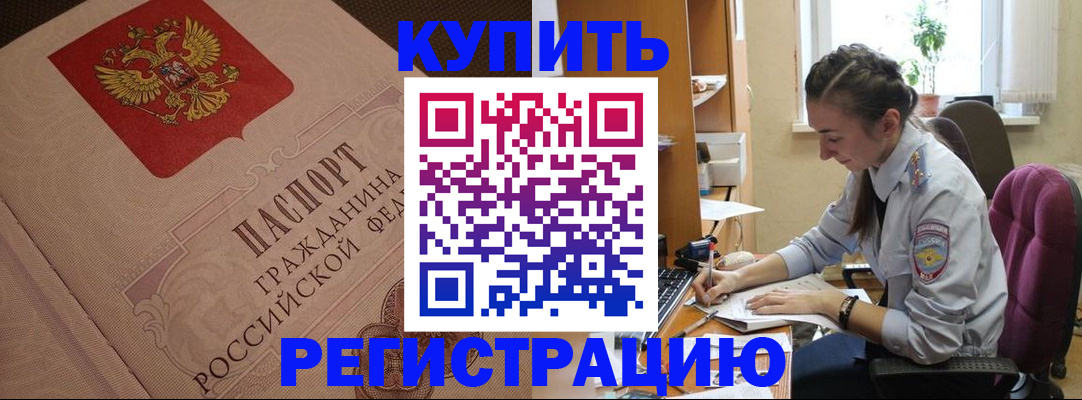 купить прописку в Кстово