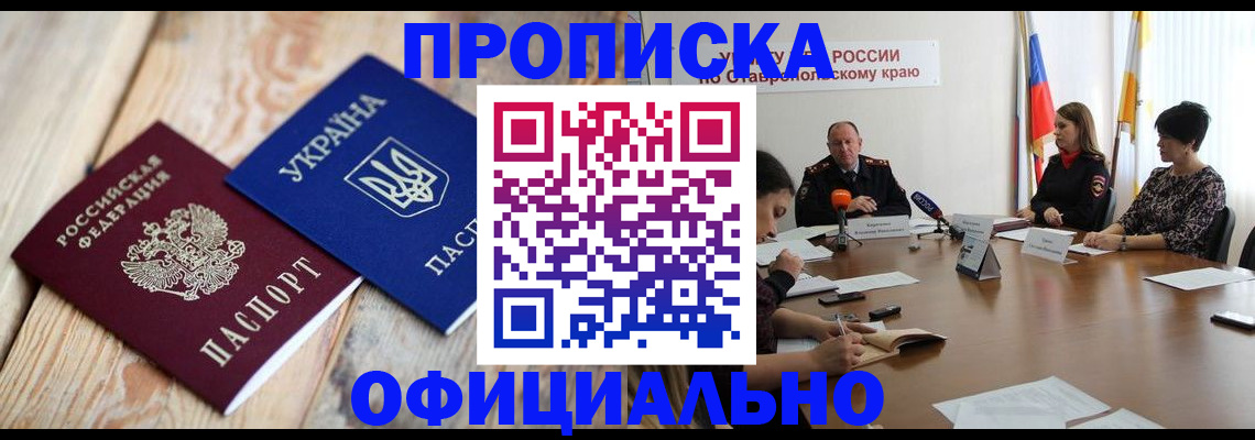 прописка ребенка в Кстово